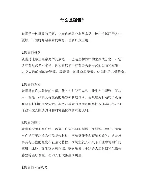 什么是碳素？