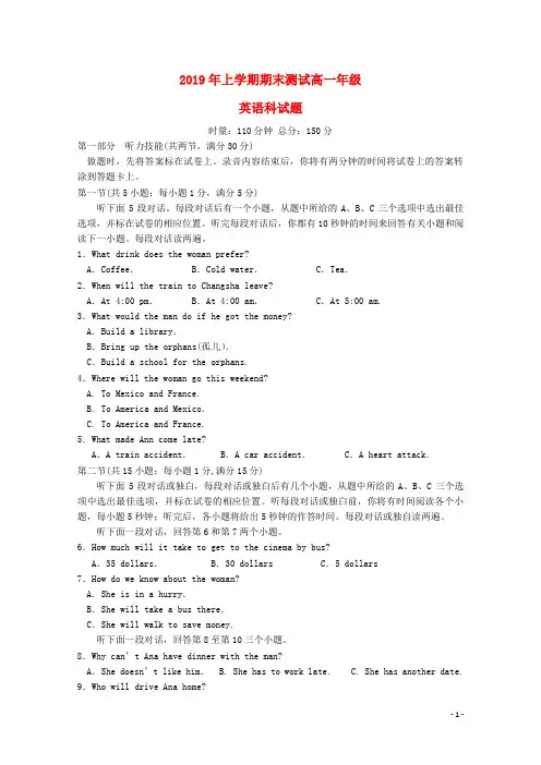 部编版2020学年高一英语上学期期末考试试题 新 版 人教版