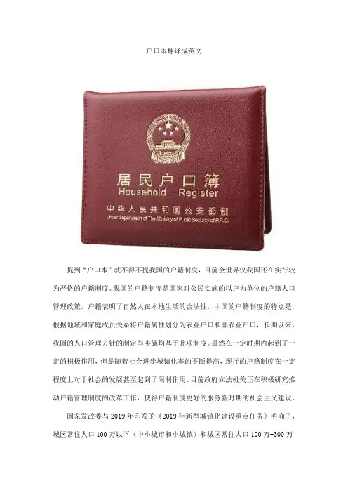 户口本翻译成英文