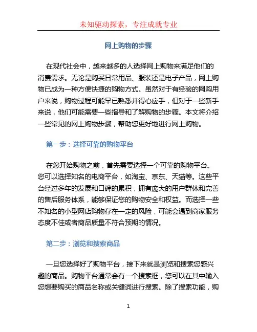 网上购物的步骤