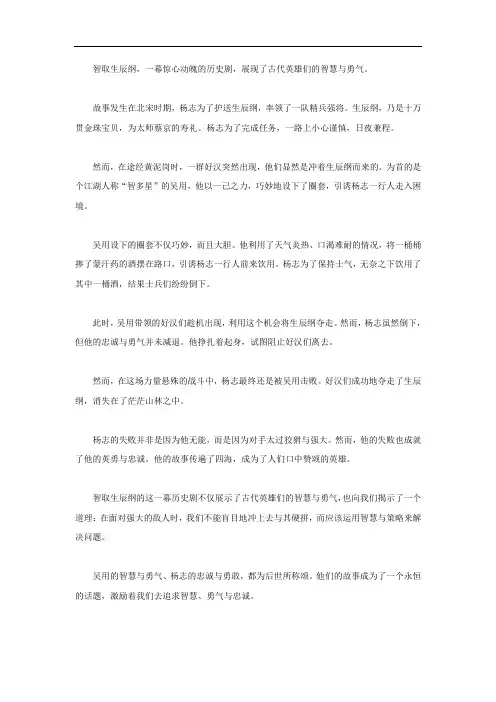 改写智取生辰纲600字