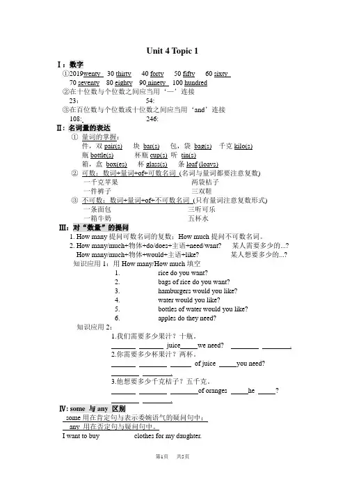 仁爱版英语七年级上册Unit4复习学案