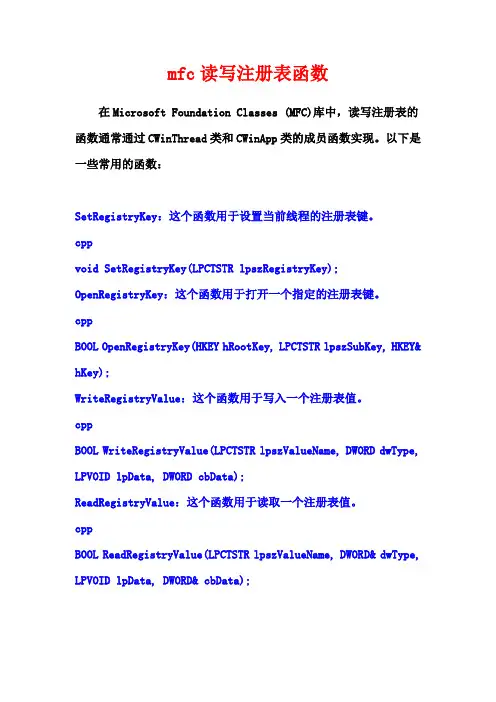 mfc读写注册表函数