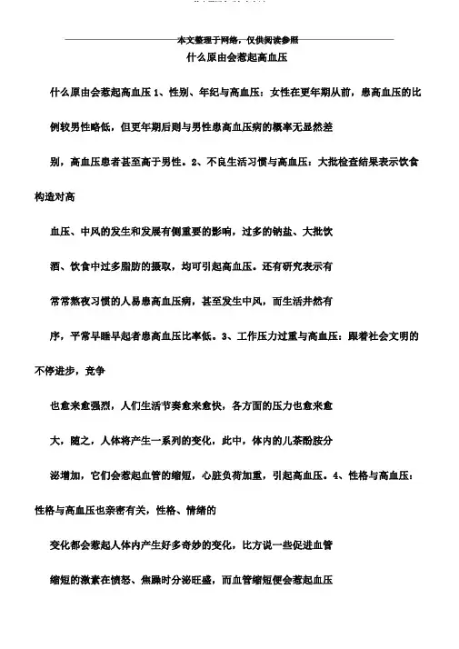 什么原因会引起高血压