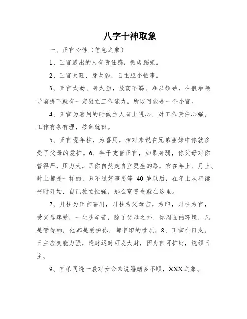 八字十神取象