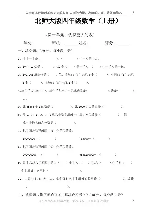 新北师大版小学数学四年级上册单元全册试卷(精选)