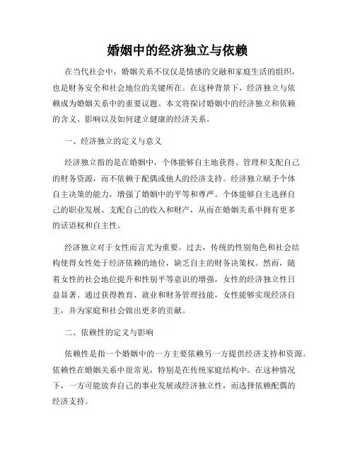 婚姻中的经济独立与依赖