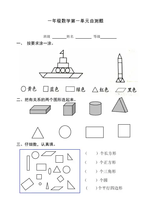 最新人教版小学一年级数学下册全册单元试题(含期中期末)