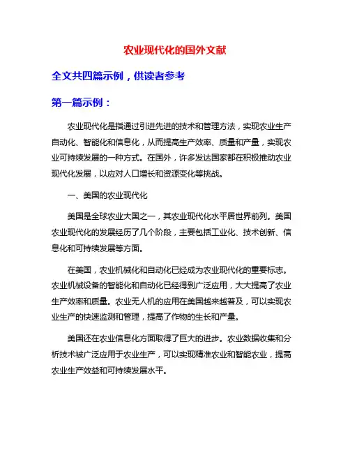 农业现代化的国外文献
