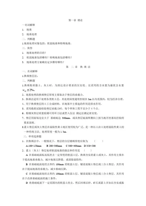 地基处理复习题给学生