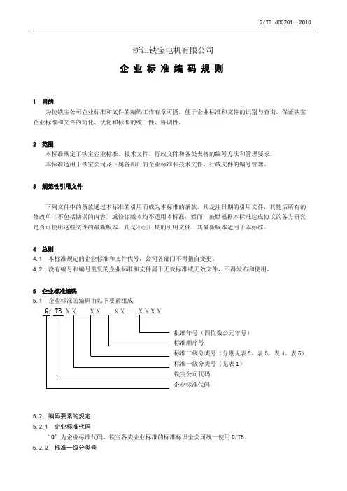 企业标准编码规则定
