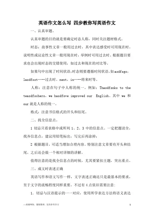 英语作文怎么写 四步教你写英语作文