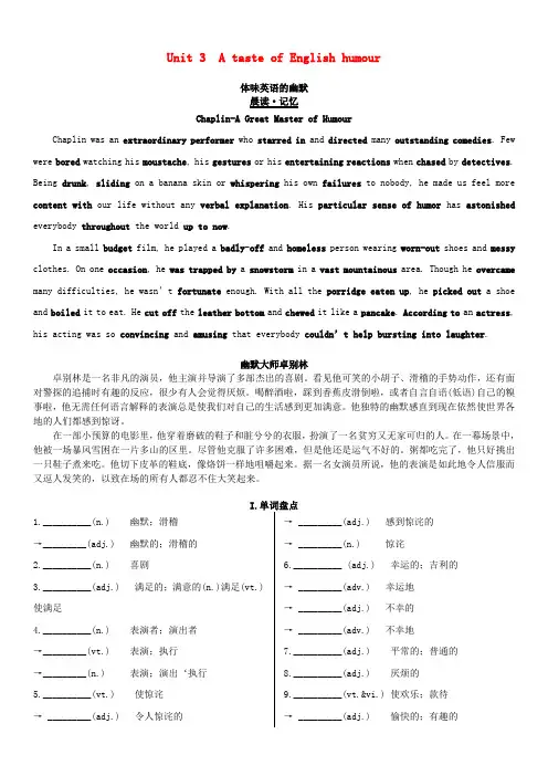 高考英语一轮复习 Unit 3 A taste of English humour
