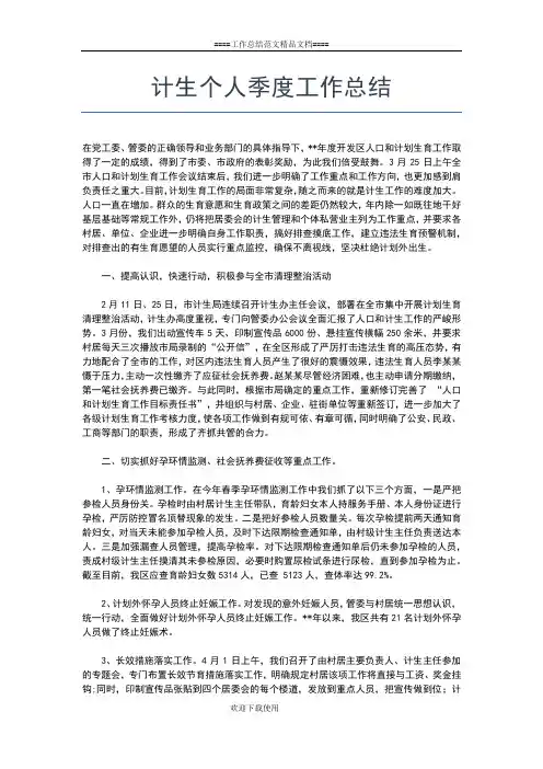 2019年最新计划生育部门个人工作总结范文推荐工作总结文档【七篇】