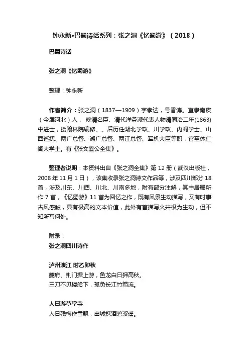钟永新·巴蜀诗话系列：张之洞《忆蜀游》（2018）