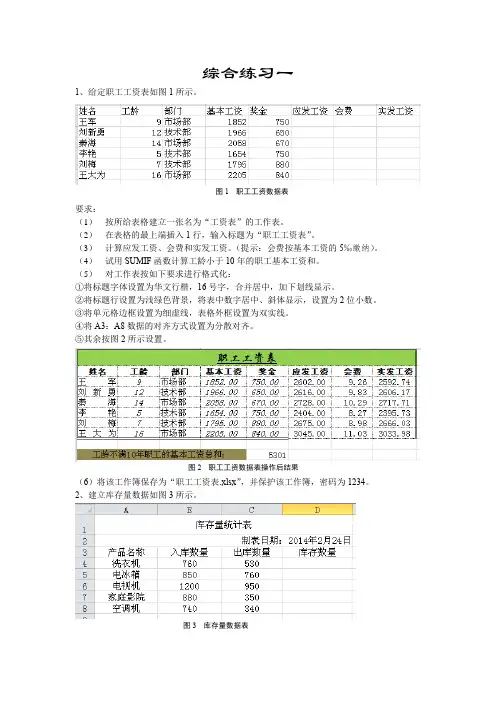 excel综合练习