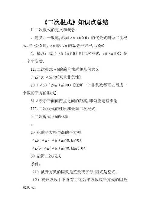 《二次根式》知识点总结