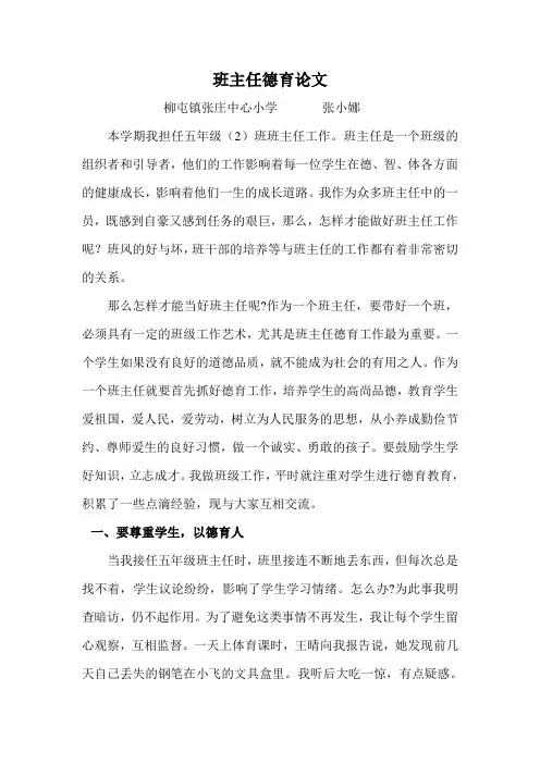 五年级-班主任德育工作论文