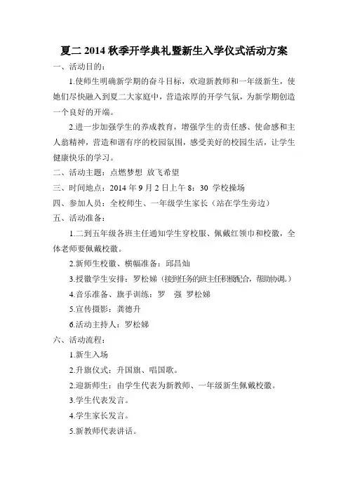 14-15开学典礼3