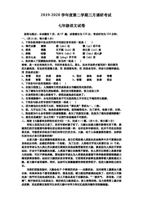 人教部编版2019-2020学年初一语文第二学期第一次月考试卷及答案