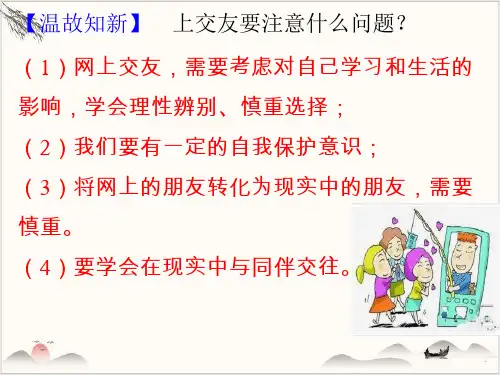 人教版道德与法治七年级上走近老师课件(共35张PPT)