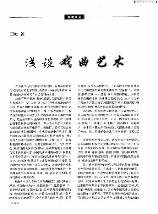 浅谈戏曲艺术