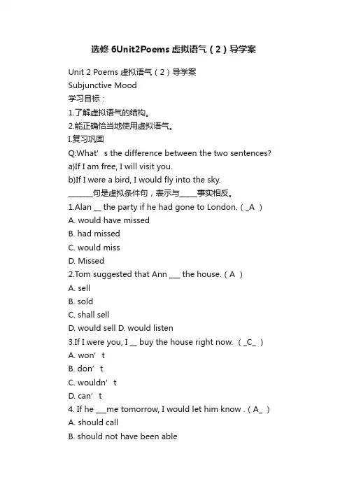 选修6Unit2Poems虚拟语气（2）导学案