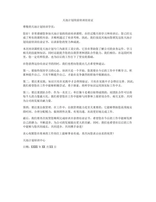 天池计划岗前培训结业证