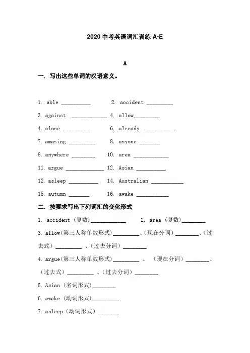 2020中考英语词汇训练A-E(含答案)