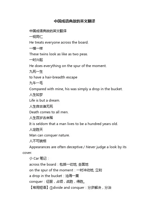 中国成语典故的英文翻译