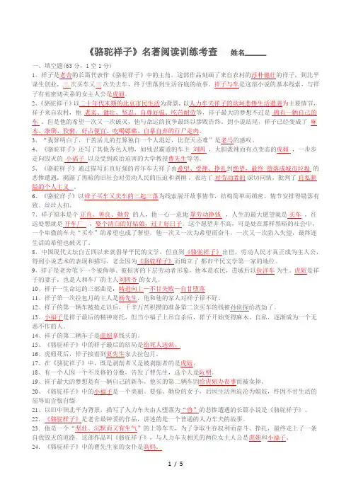 骆驼祥子阅读训练(答案版)