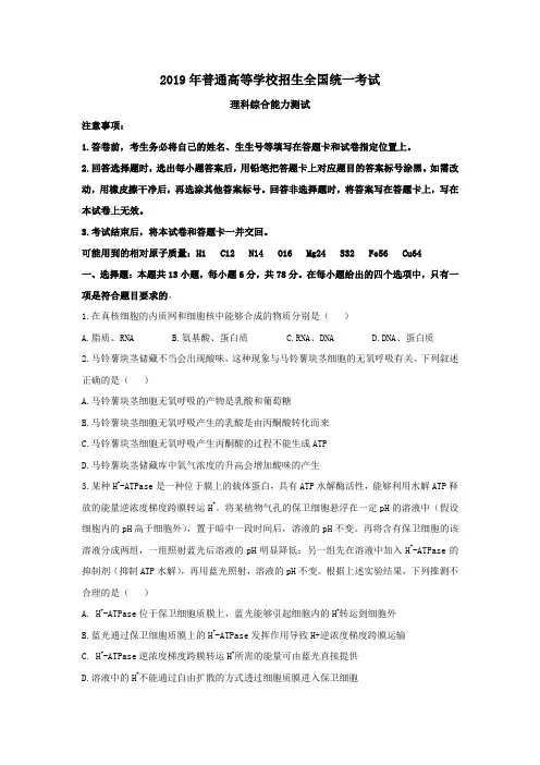2019年新课标全国卷Ⅱ理综试题+答案解析