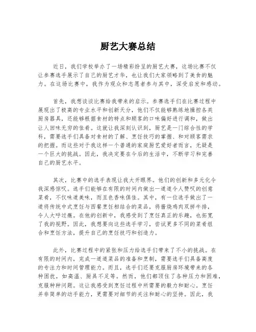 厨艺大赛总结