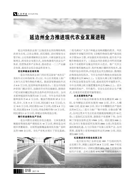 延边州全力推进现代农业发展进程