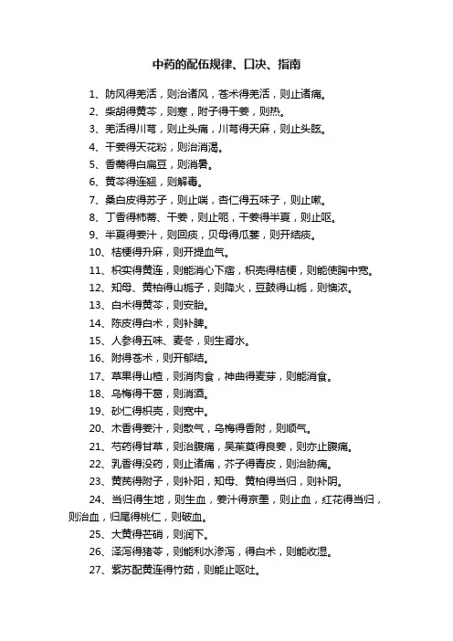 中药的配伍规律、口决、指南