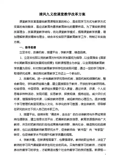 清风九义校课堂教学改革方案