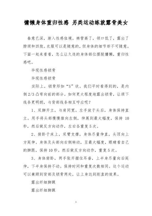 慵懒身体重归性感 另类运动练就露骨美女