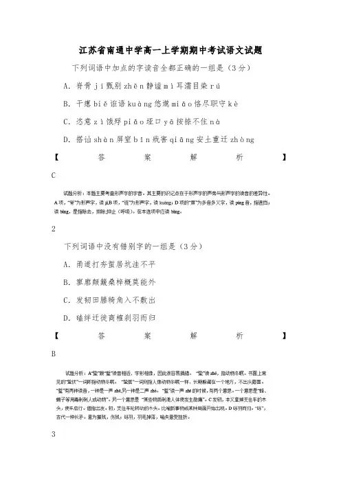 江苏省南通中学高一上学期期中考试语文试题_0.doc