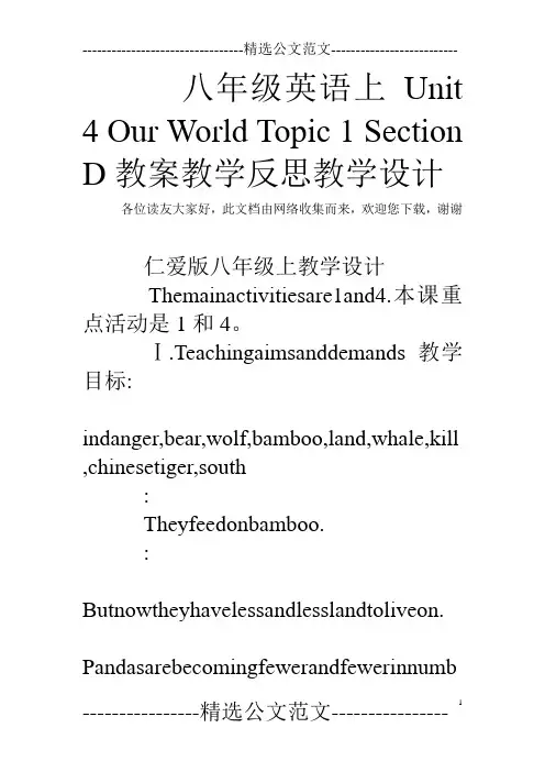 八年级英语上Unit 4 Our World Topic 1 Section D教案教学反思教学设计