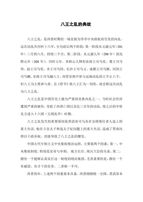 八王之乱的典故