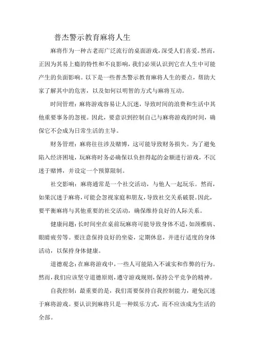 普杰警示教育麻将人生
