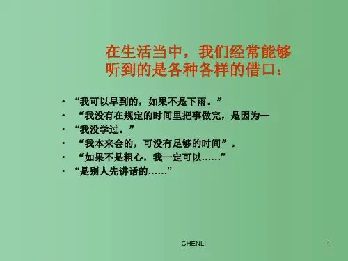 中学主题班会 做一个有责任心的人PPT课件
