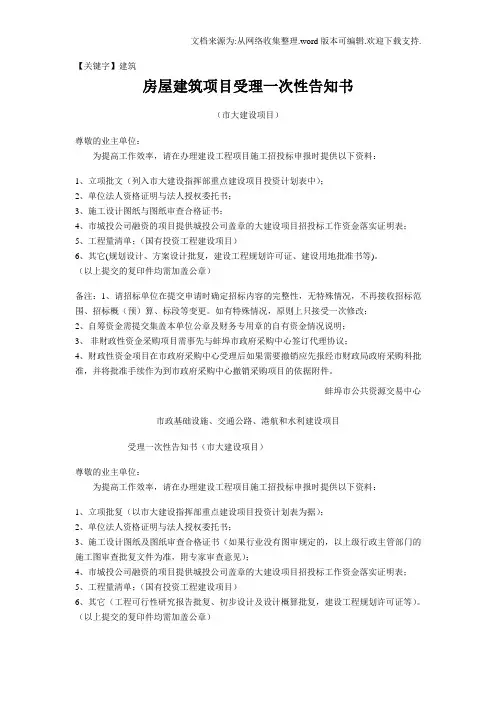 【建筑】房屋建筑项目受理一次性告知书