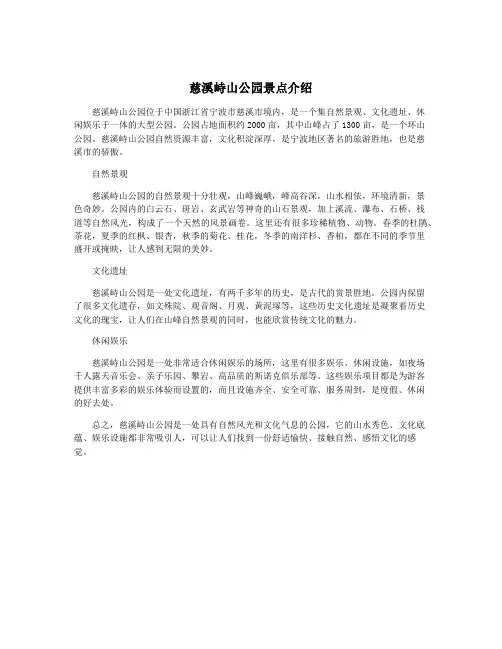 慈溪峙山公园景点介绍