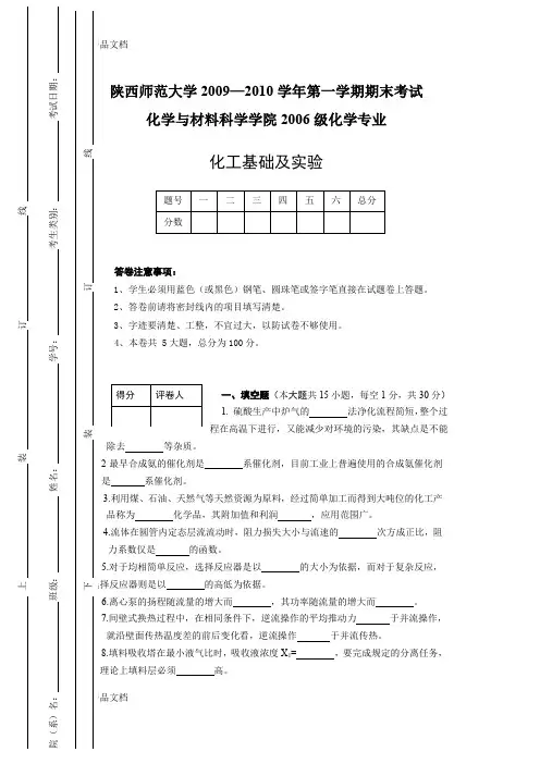 最新06级化工基础试题资料