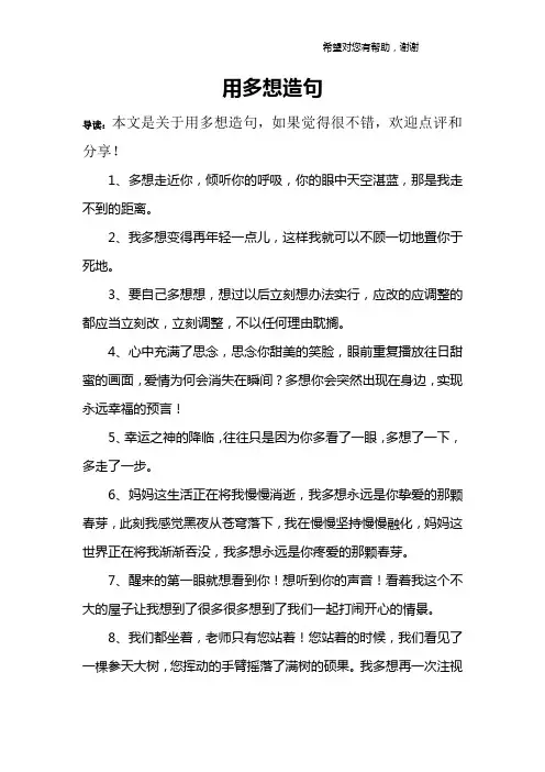 用多想造句
