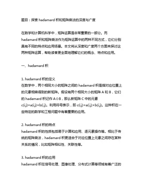 hadamard 积和矩阵乘法