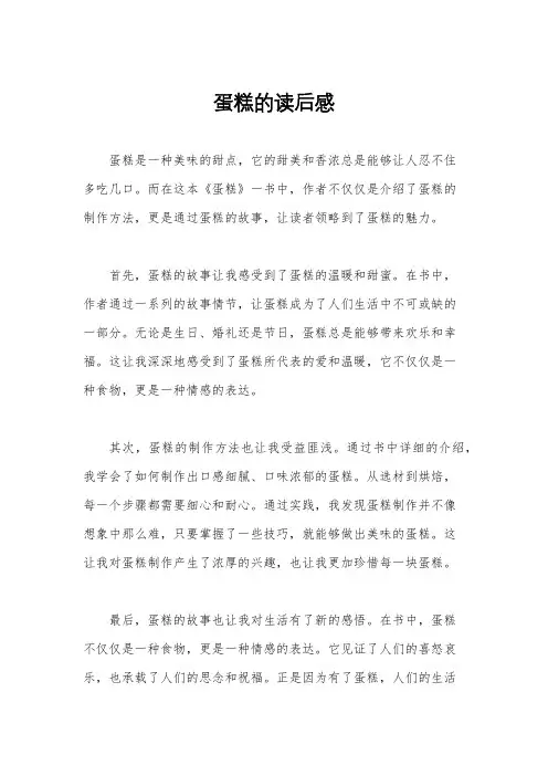 蛋糕的读后感