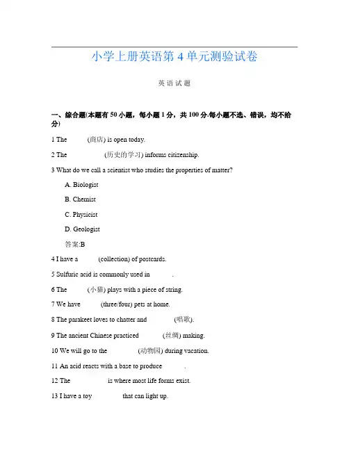 小学上册第十三次英语第4单元测验试卷
