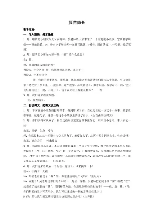 揠苗助长 改
